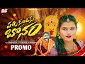 Download Lagu PACCHIKUNDAKU BONAM | PROMO | BONALU SONG 2025 | MOUNIKA DIMPLE | LAMXI DASA | KAPIL MADDURI