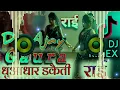 Download Lagu डकैती राई | करलो  हमसे प्रीत लग जा गले से मोनेया बुंदेली डकैती राई  Dj Ajay Gaura  #video rai