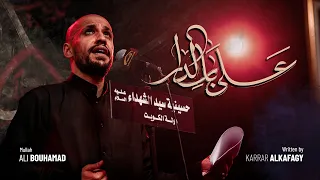 على باب الدار الملا علي بوحمد 