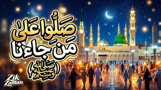 صلوا على من جاءنا   مع الكلمات    صلوا على رسول الله  مديح ديني أناشيد دينية                         دندنها