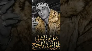  طول مالنا عالي طول ما انا ناجح  حم  المرشدي             الشعب الصيني ماله حل  لايك اشتراك بالقناه  دندنها