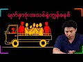 Download Lagu လူတိုင်းနှင့်သက်ဆိုင်သော လူကုန်ကူးမှု