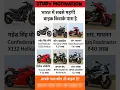 Download Lagu India's most expensive bike👈  भारत  की सबसे महंगी बाइक #gk #short #bike
