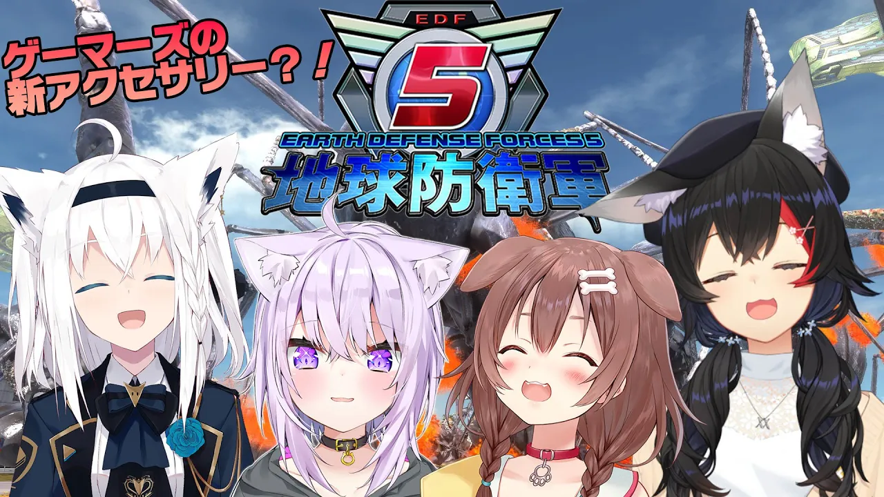 【大神ミオ視点】ゲーマーズで地球を守る！！！プチおひろめ有【#ホロ地球防衛隊】