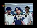 《萬一你是個讀書人》晴天林｜升中派位「讀書係本分」同學對答熱傳（原曲：萬一你是個好人 - 林家謙）