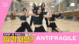 Download [HERE] LE SSERAFIM - ANTIFRAGILE (ARTBEAT ver.) | Dance Cover MP3