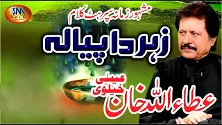 zaher da piyala attaullah khan esakhelvie 