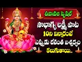 Lagu Diwali Special - Lakshmi Ravamma Song | Goddess Lakshmi Devi | Telugu Devotional Songs