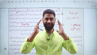 درس القراءة اللغة الأم الوحدة الثالثة الصف العاشر اللغة العربية المنهاج الجديد 