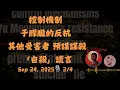 Download Lagu Sep 24 2025🎙️中英翻譯|英國靈媒 Ty Williams/于朦朧案 EP 2于朦朧的反抗「自殺」謊言   |🔮 Yu Meng Long Message to His Fans4k Download Lagu Sep 24 2025🎙️中英翻譯|英國靈媒 Ty Williams/于朦朧案 EP 2于朦朧的反抗「自殺」謊言   |🔮 Yu Meng Long Message to His Fans4k