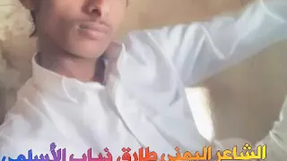 الشاعر طارق ذياب الاسلمي 