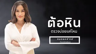 การตรวจ OCT มีประโยชน์อย่างไรในการตรวจสอบโรคต้อหิน