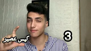 تاخد معاك ايه وانت رايح الامتحان اوعي تنسي حاجة منهم   دندنها