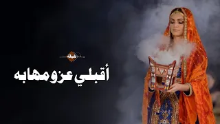شيلة ام العروس جديده       اقبلي عز ومهابه وفخريه  باسم حصه      مجانيه بدون حقوق  دندنها