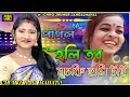 Download Lagu Ami pagol holi tor muchki hasi tai গীত🎤চুমকি রানী মাহাত স্টেজ প্রোগ্রাম ২০২১🎤রোমান্টিক হিট ঝুমুর