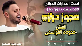 مجوز درازي ثقل احدث اصدارات الدرازي مرت من جنبي حظي و اعرفه حموده القواسمي يا حصادات السمسم 