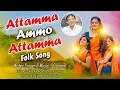 Download Lagu Attamma Ammo Attamma | Latest Folk Song | New Folk Song 2023 | Writer Singer \u0026 Music :- Clement