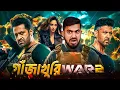 Download Lagu বলিউড বস্তাপচাঁ গল্পের সিনেমা | War 2 Bollywood Movie Awkward VFX Gone Crazy | Bitik BaaZ