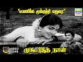 Download Lagu Manikka Mookkuthi Madhurai - Muhurtha Naal | P Susheela | Kannadasan | HD Video Song #hdvideosongs