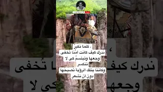 كل ما نكبر ن درك كيف كانت أم  نا ت خفى وجعها وتبتسم  كى لا ننكسروكأن نا بتلك الرؤية دندنها