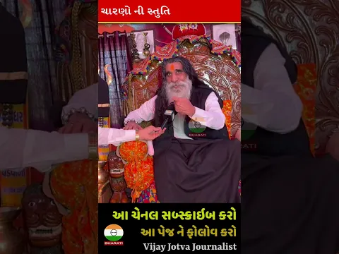 ચારણો ની સ્તુતિ - મોગલ ધામ - ચારણ ઋષિ
