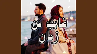 غايب من زمان        وليد الكور  دندنها