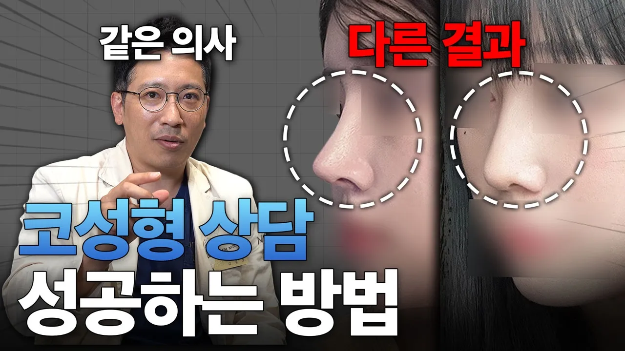 4곳 중 3곳이 안 된다고 하는 수술, 한 곳만 된다면? 성형 상담 제대로 받는 5가지 기준