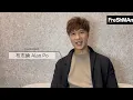 【FreSh 🅒🅗🅐🅣 專訪】 🎧 布志綸 Alan Po - 飛鳥俠 🎧
