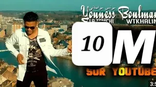 Younes Boulmani La Tamchi Watkhlini EXCLUSIVE Music Video يونس بولماني لا تمشي و تخليني 