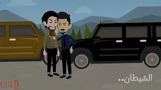 العركة بدأت مين هايصد     دندنها