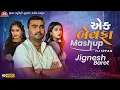 Lagu Ek Bewafa - Mashup - Jignesh Barot - DJ Irfan - Jigar Studio