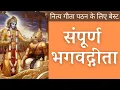 Download Lagu Bhagavad Gita Complete | संपूर्ण भगवद् गीता | Chapter 1-18 | Medium Speed | Krishna Dhan Das