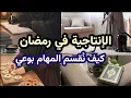 Lagu ودعي التوتر والانشغال الزائد وابدئي الإنتاجية الهادئة في رمضان | بودكاست منجزات 🎙 