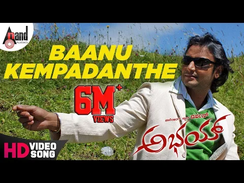 Download MP3 Abhay | Baanu Kempadanthe | Sunitha Gopuraju |Challenging Star DARSHAN |Aarthi Thakur |V.Harikrishna