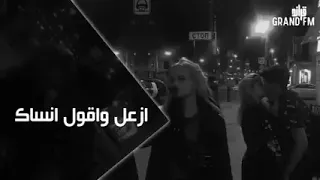 اغاني عراقيه       ازعل واقول انساك ومن بالي اشيله   شمسوي بيه احساس قلبي يذلني  دندنها