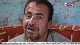 اسم من مصر مع جورج قرداحي أول ديوان له باسم الأرض والعيال 24 مايو 2019 الحلقة الكاملة 