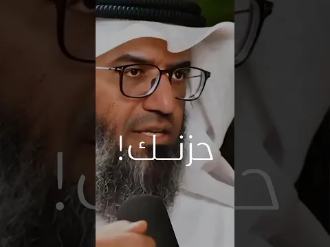 ياسر الجاسر || كيف تأخذ الخير من حزنك