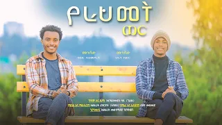 የራህመት ወር ሰዐድ አህመዲን ሀሩን ከድር Harun Kedir Sead Ahmedin NEW NESHIDA Alfarukmultimediaproduction 