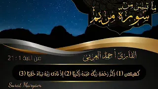 أوائل سورة مريم 