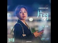 片羽 (伴奏版)