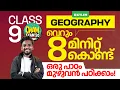 Class 9 Social Science ONAM EXAM 2026 8