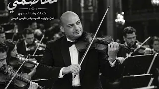 مخاصمني موسيقي فقط دندنها
