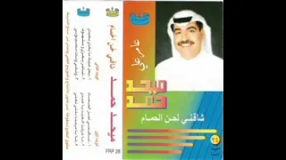 ميحدحمد يعل عيدك مايغدي بعيدي النسخه الااصليه 