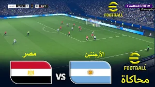                  الأرجنتين ضد مصر   محاكاة                      كأس العالم              دندنها