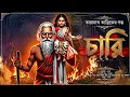 Lagu তারানাথ তান্ত্রিকের গল্প | চারি | Bengali Horror Audio Story | Taranath Tantrik | Mir | Horror |