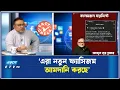 Download Lagu আব্দুন নূর তুষার কেন কালচারাল ফ্যাসিস্ট? | ফ্যাক্ট চেক | Fact Check | ETV
