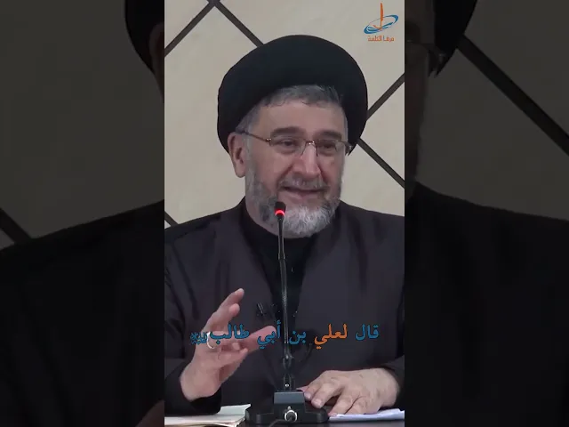 ⁣شاهد بالدليل أن علياً قسيم الجنة والنار!