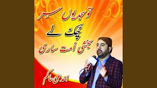 tu sajdio sar chuk la ja bakshi umat sari