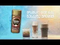 Download Lagu Nescafe FRAPPE 6s