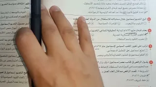 حل الدرس السادس إسماعيل ومشروع إستقلال مصر كتاب الأمتحان ٢٠٢٦ تاريخ ثانوية عامة جزء ١ 